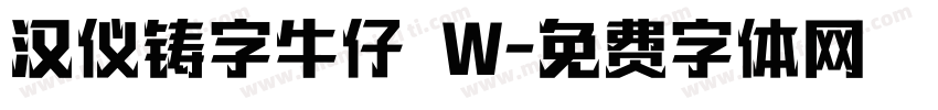 汉仪铸字牛仔 W字体转换